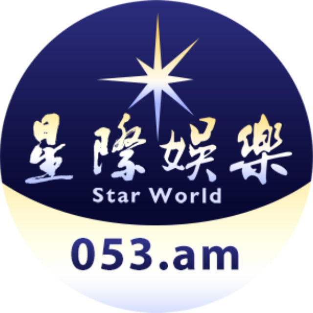 星际娱乐