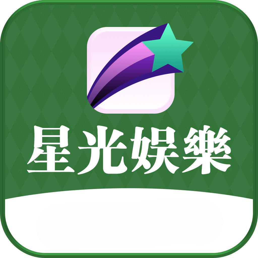 星光100+100
